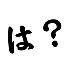 [LINEスタンプ] まぁまぁ？^_^