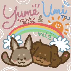 [LINEスタンプ] Yume and Umi 2