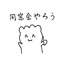 [LINEスタンプ] 310Tスタンプ 同窓会編