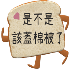 [LINEスタンプ] トースト/漢字/夫婦/恋人/夫妻/かわいい