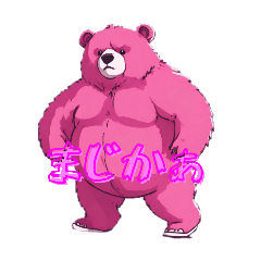 [LINEスタンプ] ピンクな熊が…