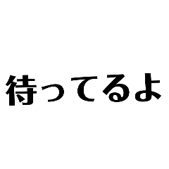 [LINEスタンプ] めっちゃ便利な文字スタンプ！