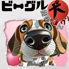 [LINEスタンプ] ビーグル犬と携帯でんわン③デコピンするヨ