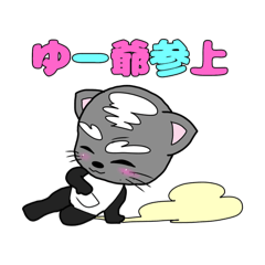 [LINEスタンプ] ゆー爺スタンプ