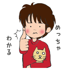 [LINEスタンプ] 案外つかえる小学生男子スタンプ2