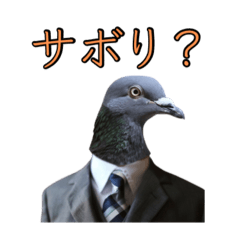 [LINEスタンプ] サラリーマン鳩
