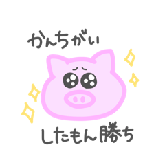 [LINEスタンプ] これ表では言うなよ、雌豚