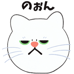 [LINEスタンプ] 動く丸顔猫スタンプ♡猫の日♡