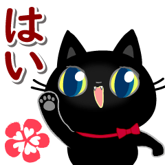 [LINEスタンプ] 動く☆黒猫子猫ちゃん・ほめる日常(再販）の画像（メイン）