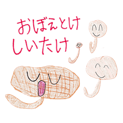 [LINEスタンプ] おぼえとけ しいたけ プラス/ほのかちゃん