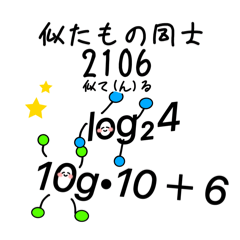 [LINEスタンプ] log＆10gるんるん（ARAKIWOULD の住人）