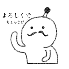 [LINEスタンプ] ゆる〜いちょんまげスタンプ