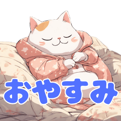 [LINEスタンプ] パジャマ猫＜おやすみ＞の画像（メイン）