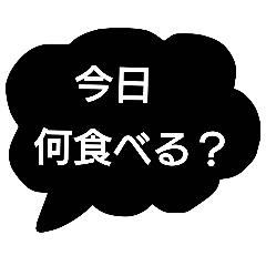 [LINEスタンプ] 今日何食べる？  What to eat today？の画像（メイン）