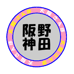 [LINEスタンプ] 大阪さんぽ04