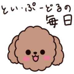 [LINEスタンプ] とい・ぷーどるの毎日