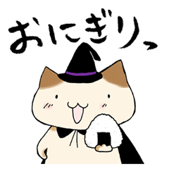 [LINEスタンプ] まじょねこ亭