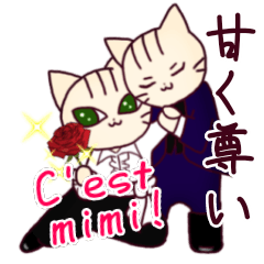 [LINEスタンプ] キザにゃん。甘く尊い