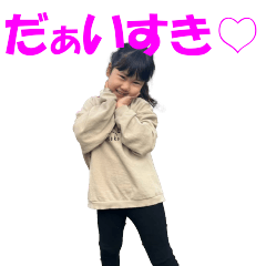 [LINEスタンプ] わかなちゃんがあまりにも可愛いスタンプ