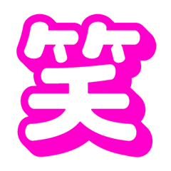 [LINEスタンプ] ピンク文字のセリフ