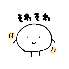 [LINEスタンプ] そわそわのもちもち