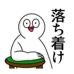 [LINEスタンプ] 忙しない憩いのスタンプ