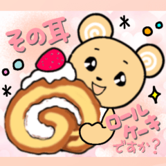 [LINEスタンプ] あざかわ！その耳、ロールケーキですか？