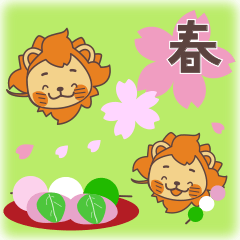 [LINEスタンプ] サンライオンくん 春Ver