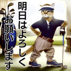 [LINEスタンプ] ゴルフ大好き猫の日常会話の画像（メイン）