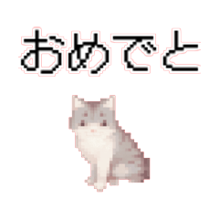 [LINEスタンプ] 猫のピクセルアート(ドット絵)のスタンプ 2の画像（メイン）