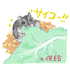 [LINEスタンプ] 推し活ハムスターズ