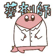 [LINEスタンプ] まうまうは薬剤師！