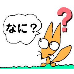 [LINEスタンプ] 子ぎつねくん