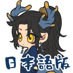 [LINEスタンプ] 麒麟皇子の日常 (日本語版)