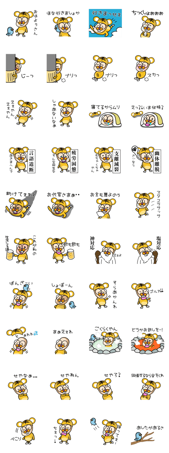 まのてぃ愛されキャラ▶リスまののスタンプ詳細