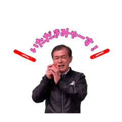 [LINEスタンプ] 我らが村ちゃんスタンプ