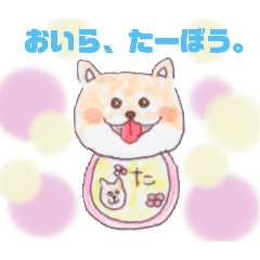 [LINEスタンプ] おいら、たーぼう