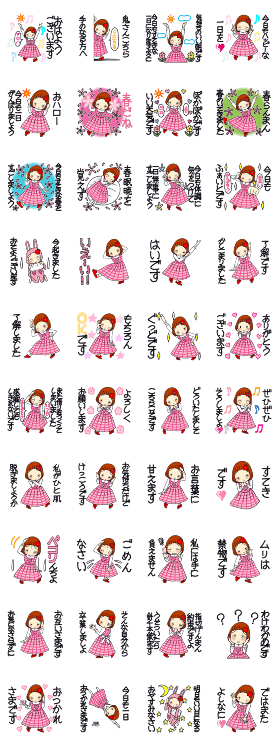 ひま子ちゃん609大人女子春だねスタンプ。のスタンプ詳細