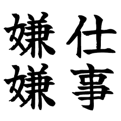 [LINEスタンプ] エセ中国語の一言2