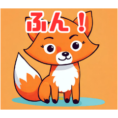 [LINEスタンプ] かわいいきつねのスタンプです