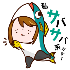 [LINEスタンプ] チビとサバ