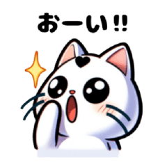 [LINEスタンプ] 額にハートマークのある元気な白猫2