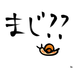 [LINEスタンプ] みきちの習字スタンプ