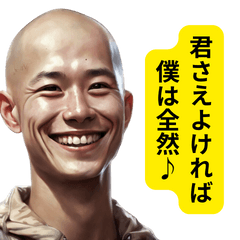 [LINEスタンプ] イケメン坊主の一言