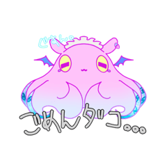 [LINEスタンプ] ごめんダコ