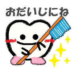 [LINEスタンプ] Happinessをお届け かわいい歯のスタンプ