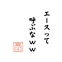 [LINEスタンプ] 四天王 迷言集