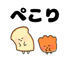 [LINEスタンプ] なかよしパンきょうだい