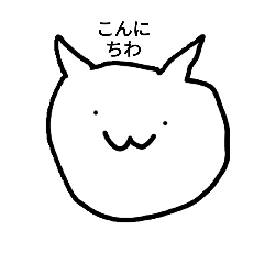 [LINEスタンプ] 猫スタンプ！！！！！！！！！！！