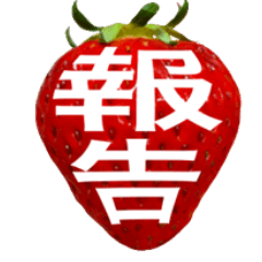 [LINEスタンプ] いちごと漢字